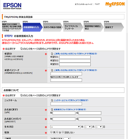 MyEpson新規会員登録フォーム