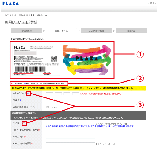 PLAZA PASSの入力画面で面倒くさそうと感じた点3つ