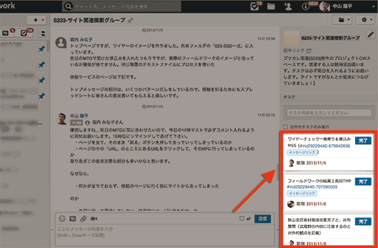 ChatWorkのタスク管理サンプル画面キャプチャ