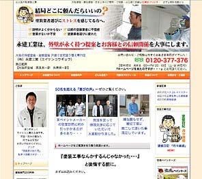 永建工業サイト