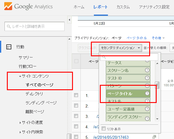 簡易サイト構成表の作成手順