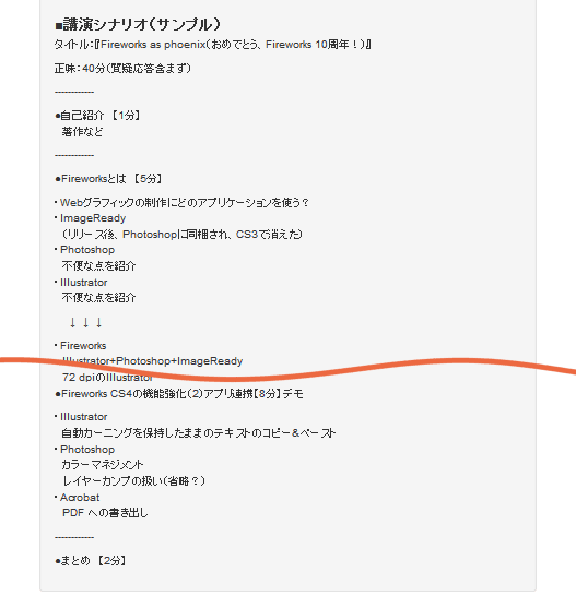 CSS Nite出演される方へ　スライド資料の作り方