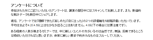 CSS Nite出演される方へ　アンケート