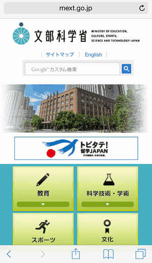 文部科学省