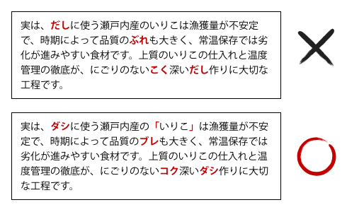 9.カタカナを効果的に