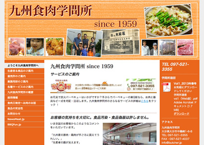 九州食肉学問所（大分県大分市）