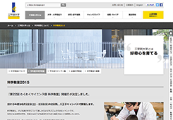 工学院大学のWebサイト