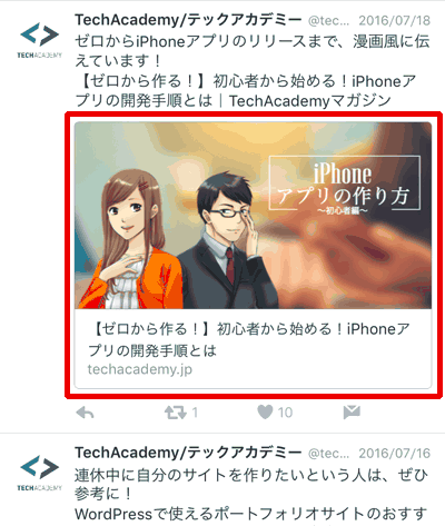 赤枠で囲まれている部分がTwitterカード