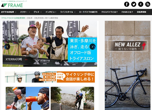 「マイペースに自転車を楽しむ」がコンセプトの「FRAME」