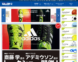 スポーツショップGALLERY・2のWebサイト