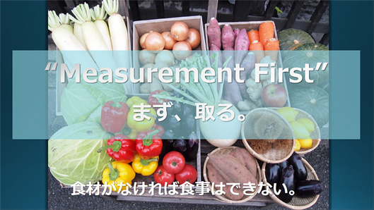 「Measurement First」という言葉が掲げられた