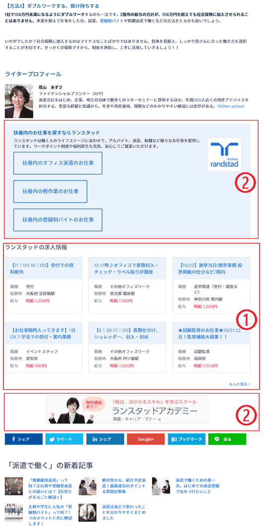 コンテンツの下部に「①レコメンデーション」と「②ブランディングバナー」を設置した例