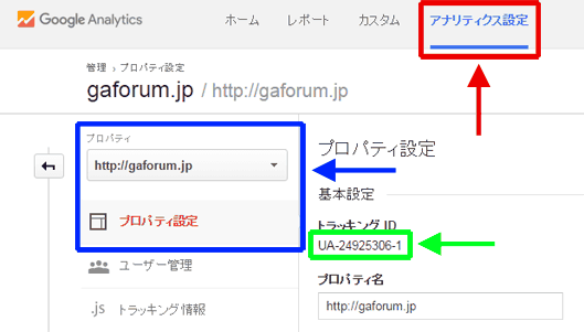 図1：トラッキングIDを確認する