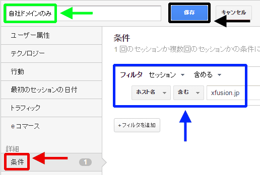 図6：計測対象ドメインだけの集計に絞るセグメント