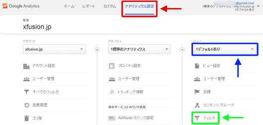 図7：ビューの「フィルタ」を選択する