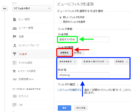 図9：新規フィルタの設定