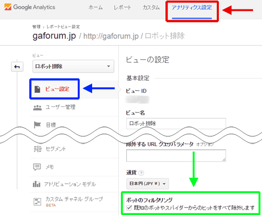 図12：「ボットのフィルタリング」設定