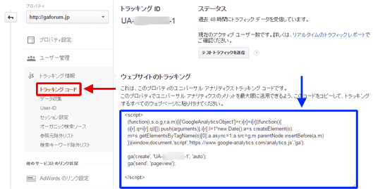 図2：ユニバーサルアナリティクスのトラッキングコード「analytics.js」