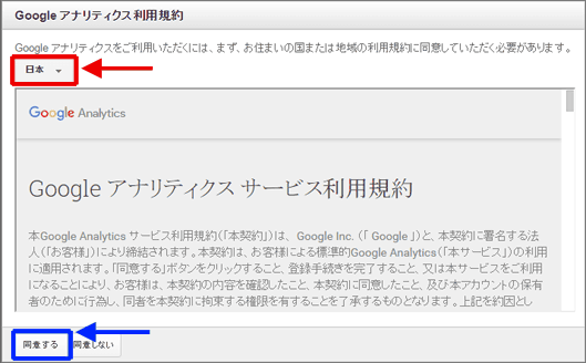 図9：利用規約の確認