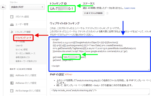 図4：「トラッキングコード」の画面