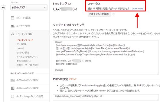 図7：「トラッキングコード」の画面