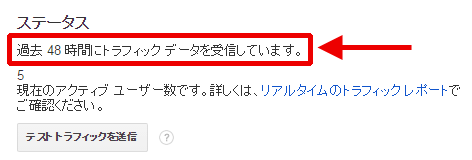 図8：「トラッキングコード」の「ステータス」