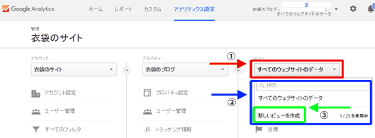 図3：新しいビューを作成