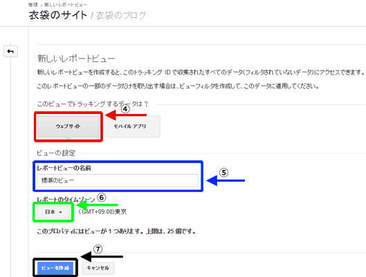 図4：新しいビューの作成画面