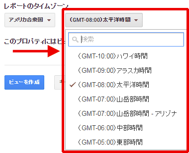 図5：米国のタイムゾーン選択