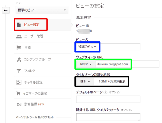 図7：ビュー設定