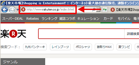 図2：楽天市場のトップページ。URLの最後が「/index.html」