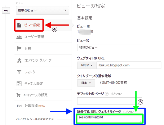 図2：ビュー設定（上部）