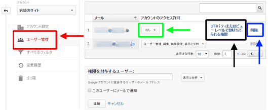 図10：アカウントの項目の「ユーザー管理」画面