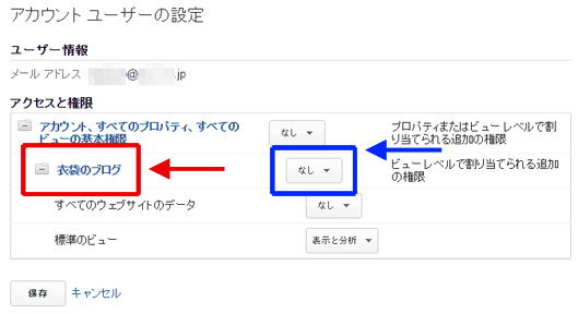 図11：アカウント／プロパティ／ビューのすべてのレベルの権限を指定