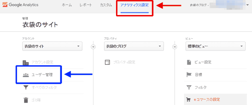 図14：「表示と分析」権限ユーザーのアナリティクス設定