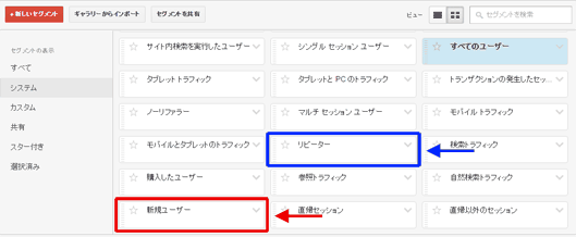 図2：セグメント機能を起動した画面