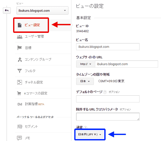 図5：「ビュー設定」画面