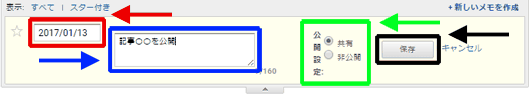 図10：メモを作成