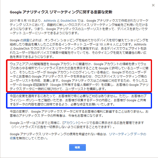 図3：Googleアナリティクス リマーケティングに関する重要な更新