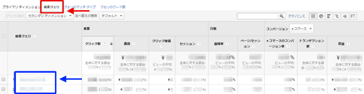 図2：［集客］＞［AdWords］＞［検索語句］レポート