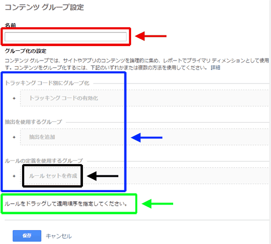 図12：コンテンツ グループを設定する