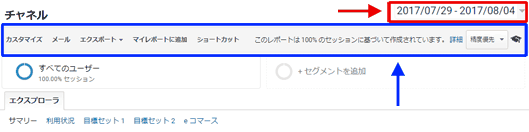 図1：以前のレポート画面上部