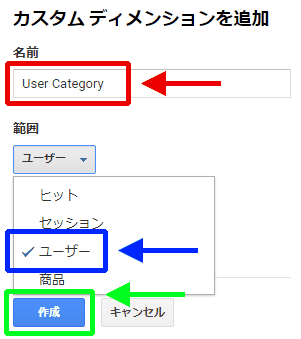 図3：カスタムディメンションを追加