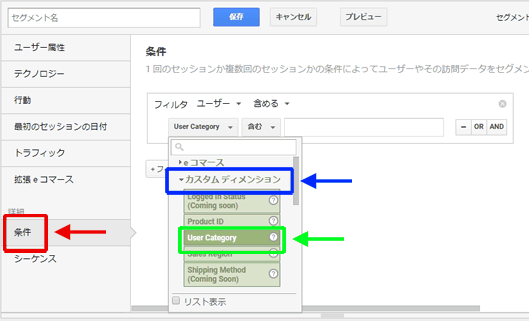 図9：セグメント ビルダー