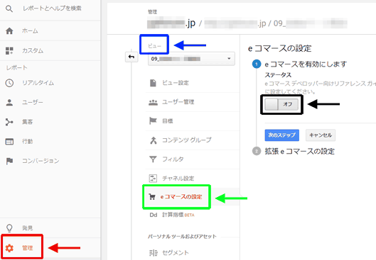 図1：［管理］＞［eコマースの設定］画面