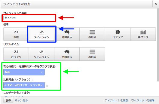 図4：ウィジェットの設定