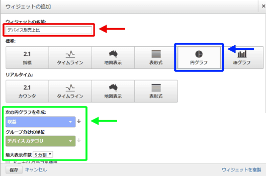 図7：円グラフのウィジェット設定例