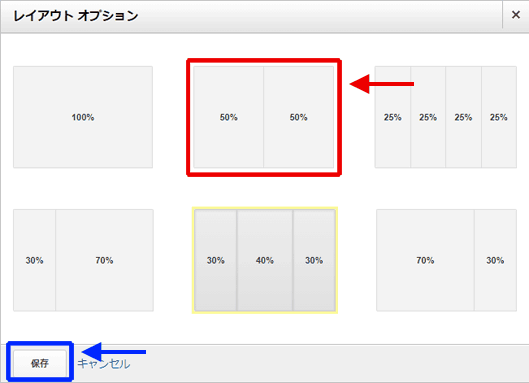 図12：レイアウト オプションの画面