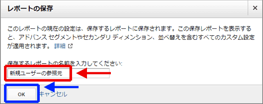 図4：保存するレポートに名前を付ける