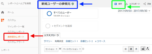 図5：保存済みレポートに該当のレポートが作成された